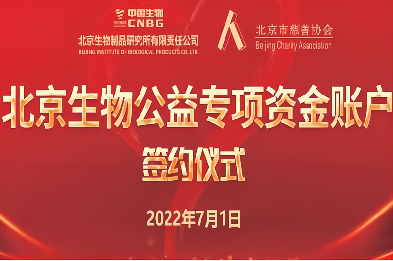 今天，國藥集團中國生物北京所1521人獻上一份特殊的生日禮物！