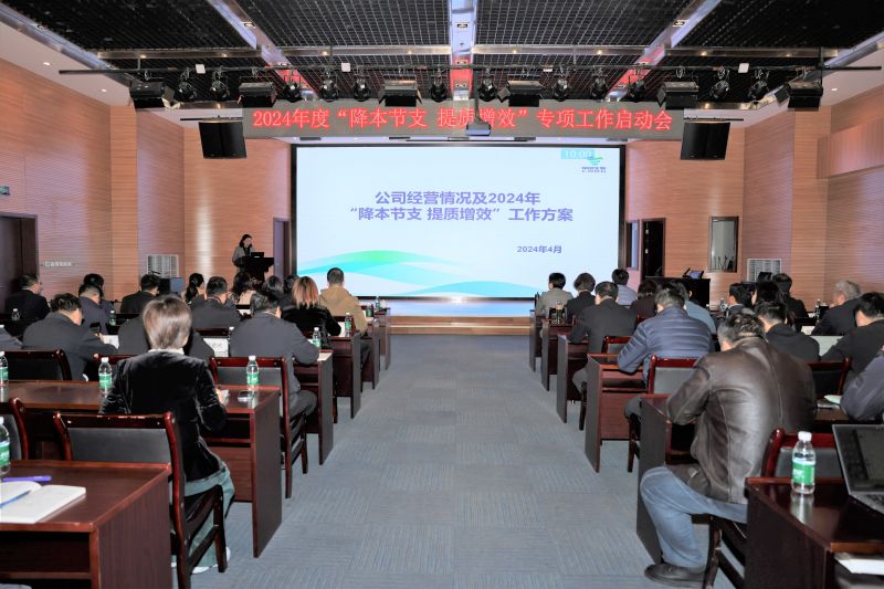 北京生物召開2024年“降本節(jié)支 提質(zhì)增效”專項工作啟動會